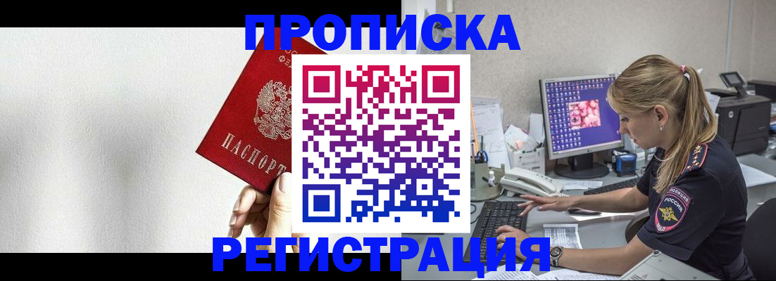 прописка штамп в Арске
